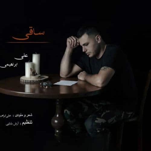 علی ابراهیمی ساقی